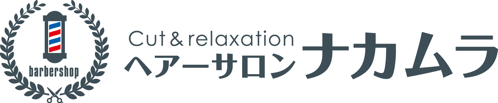 Cut＆relaxation  ヘアーサロンナカムラ